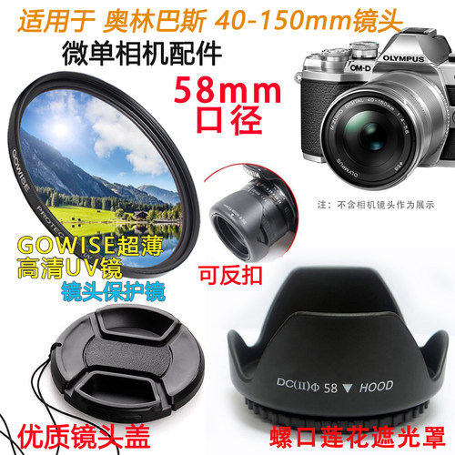 适用于奥林巴斯40-150mm镜头盖UV