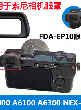 适用于索尼ILCE-A6000 A6100 A6300 NEX-6 7相机眼罩护目镜取景器