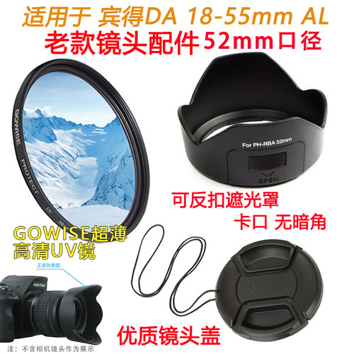 适用于宾得18-55mmAL镜头遮光罩