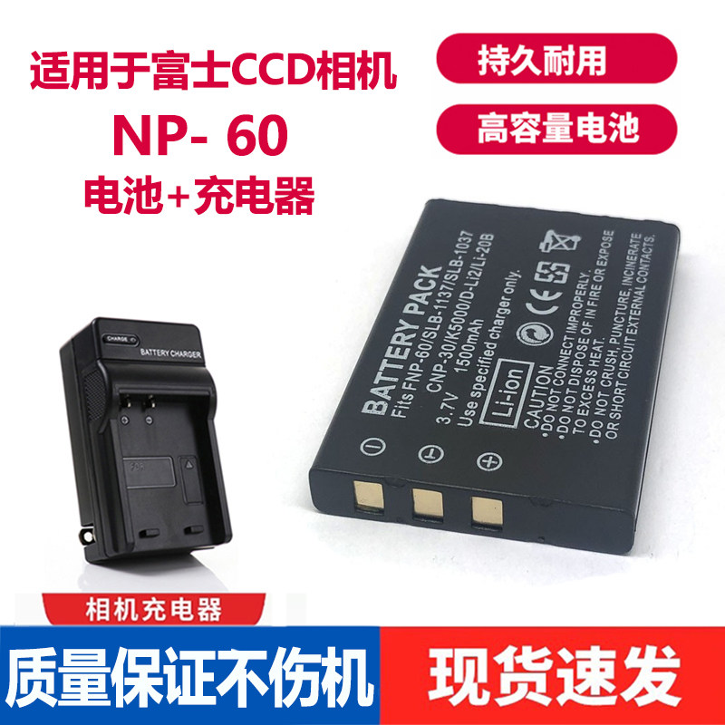 适用于富士FNP-60电池充电器