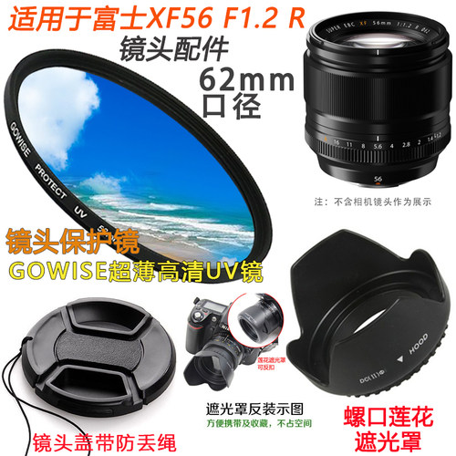 适用于富士XF56mmF1.2R镜头滤镜