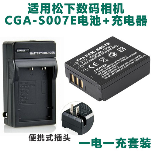 专用于松下相机S007E电池充电器