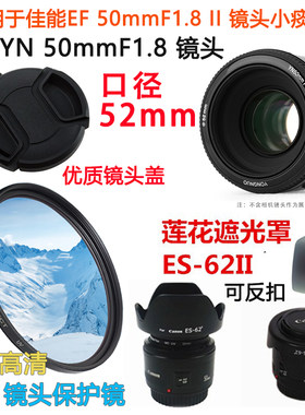 适用于永诺YN50mmF1.8镜头配件