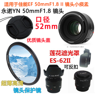 遮光罩 镜头小痰盂52mm适用于佳能口镜头盖 UV镜 50mmF1.8 永诺YN