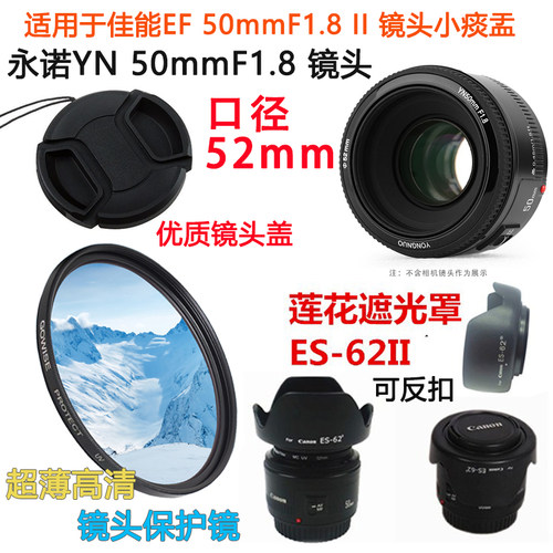 适用于永诺YN50mmF1.8镜头配件
