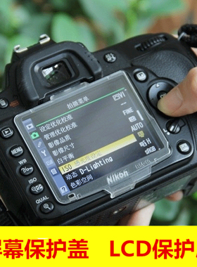 适用于尼康D7000 D80 D90 D600 D800 D810相机屏幕壳 LCD保护屏