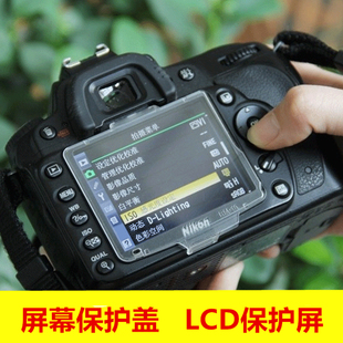 D80 D810相机屏幕壳 D90 D800 LCD保护屏 D600 适用于尼康D7000