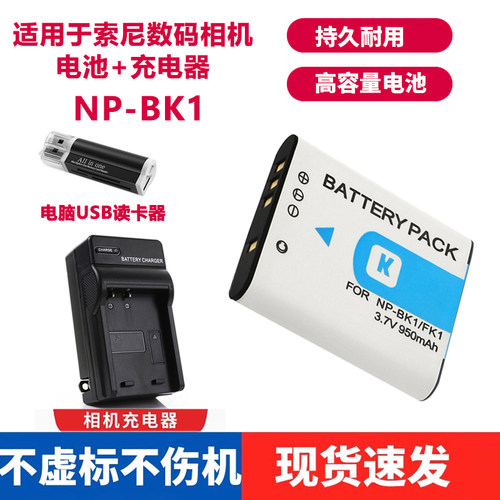 适用于索尼相机NP-BK1电池充电器