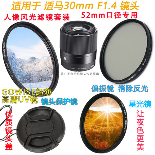 适用于适马30mmF1.4镜头UV镜偏振