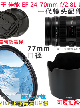 适用于佳能24-70mm一代镜头UV镜