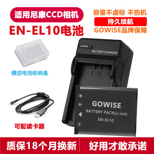 适用于尼康EN-EL10电池充电器