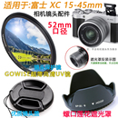 XT30微单相机镜头盖遮光罩UV镜 XA20 45mm镜头XA5 适用于富士XC15