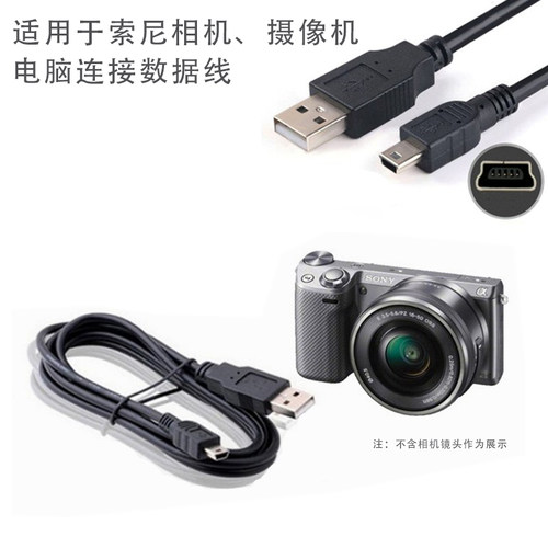 适用于索尼5N相机电脑USB数据线
