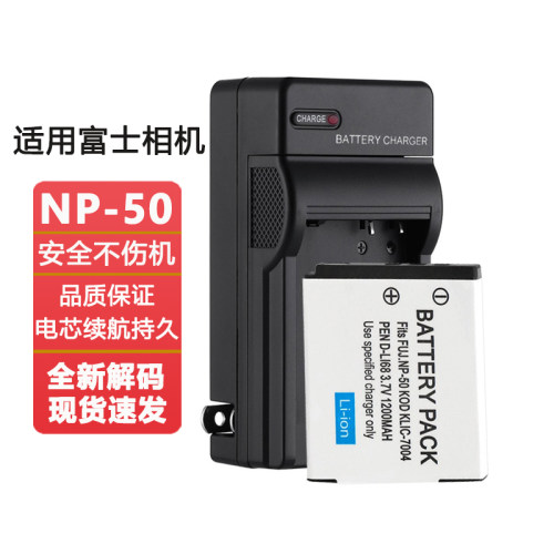 适用于富士相机NP-50电池充电器