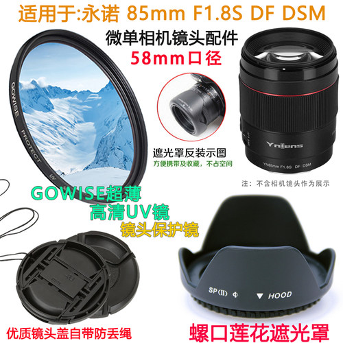 适用于永诺85mmF1.8S镜头遮光罩