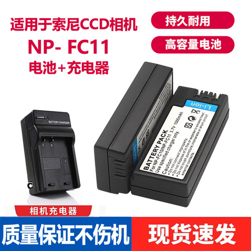 适用于索尼NP-FC10/11电池充电器