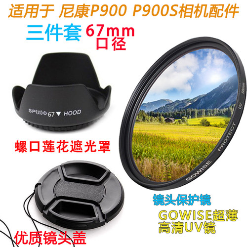 适用于尼康相机UV镜67mm镜头
