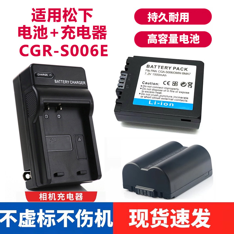 适用于松下相机S006E电池充电器