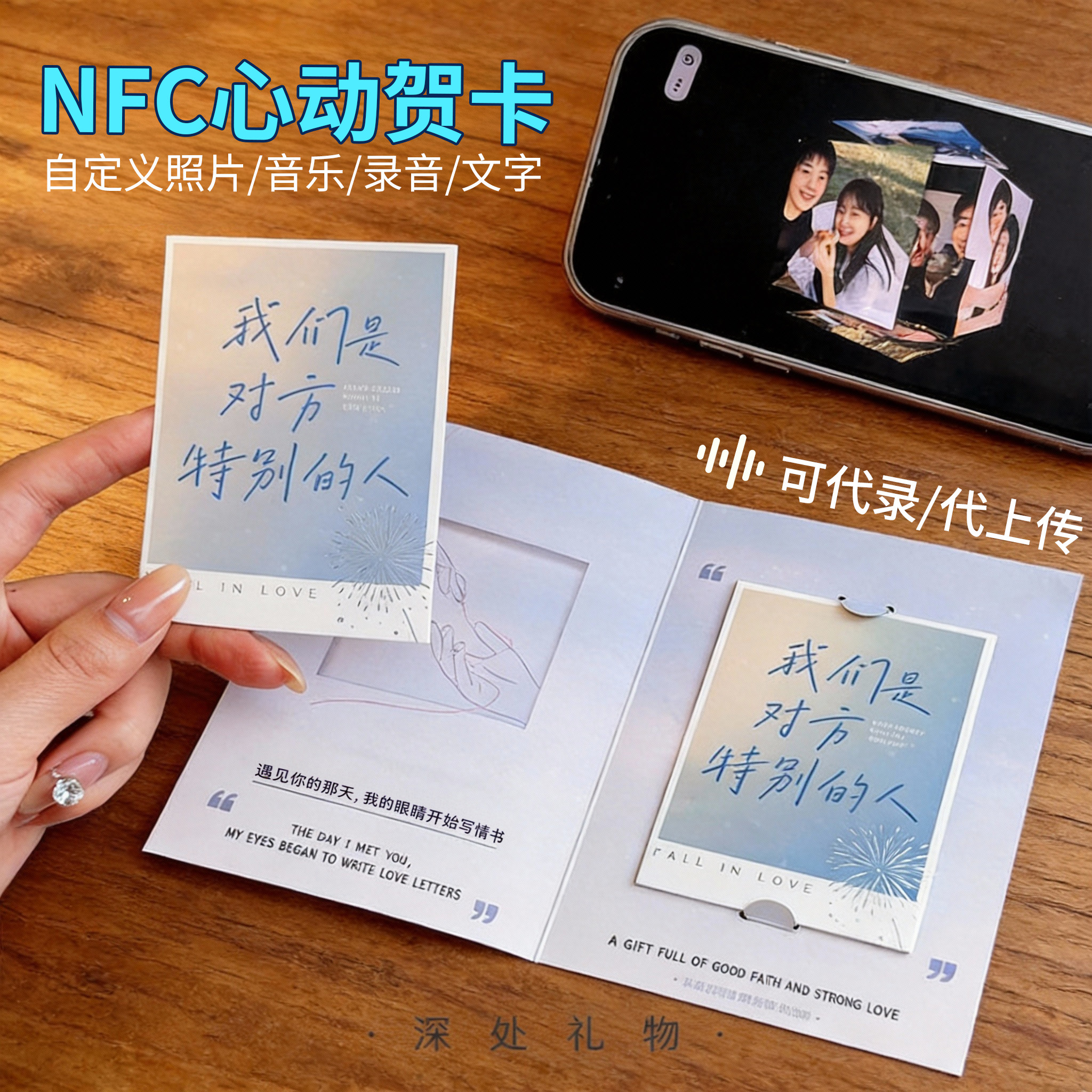 心动NFC情书贺卡表白视频录音音乐告白情人节礼物送男友女友情侣