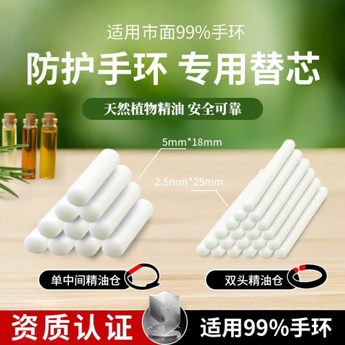 手环替换芯天然植物精油驱蚊液