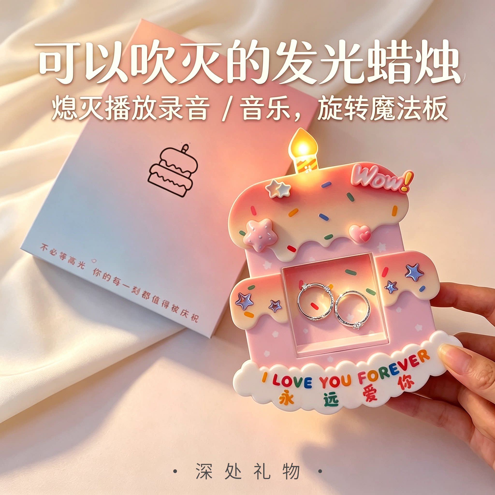 深处礼物七夕蛋糕表白贺卡礼物盒
