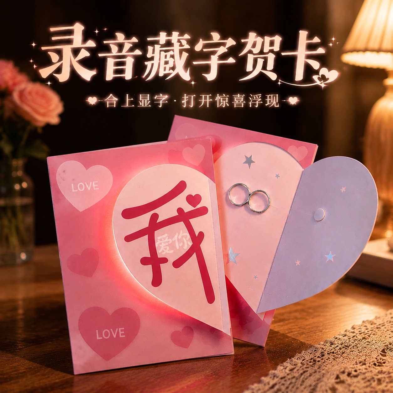 创意发光藏字贺卡录音表白惊喜生日七夕情人节礼物送女朋友情侣
