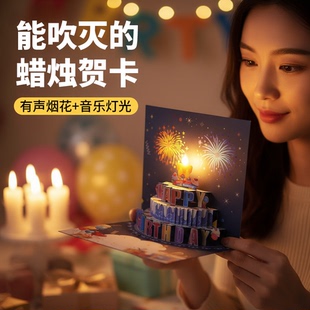 生日快乐贺卡吹蜡烛3D礼花立体蛋糕小卡片发光有声创意高级感祝福