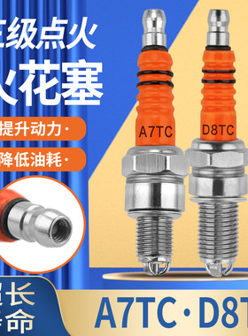 摩托车配件踏板车A7TC D8TC 100 110 125 150三爪三级节能火花塞