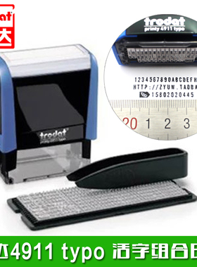 卓达4911typo活字组合印章回墨印章字母数字可调日期编号章 手帐