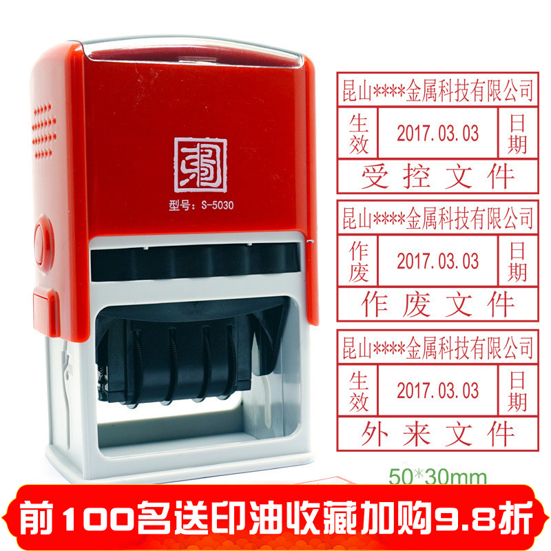 受控文件印章带日期可调自动回墨