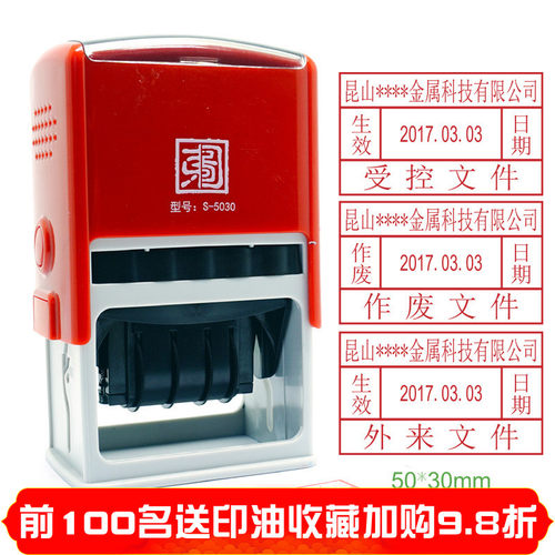 受控文件印章带日期可调自动回墨
