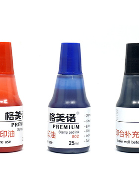 格美诺黑色水性印油25ML802纸箱专用快干油墨红色办公印泥填充液