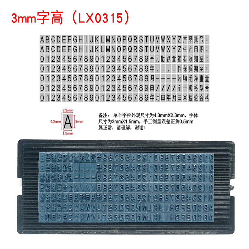 橡胶字粒打码机格美诺生产日期