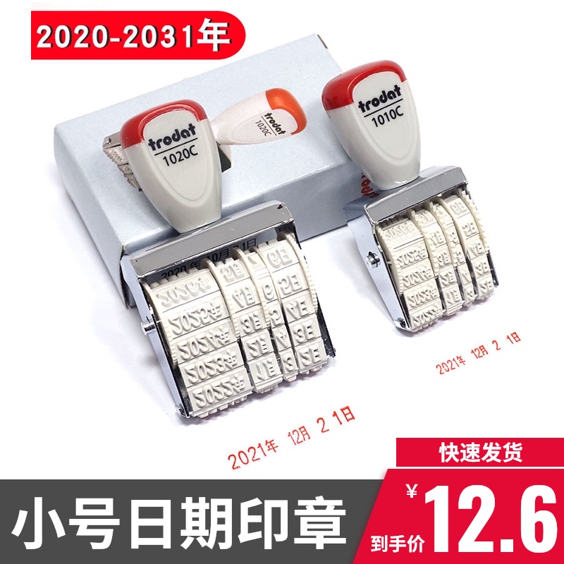 生产日期印章小号可调节年月日