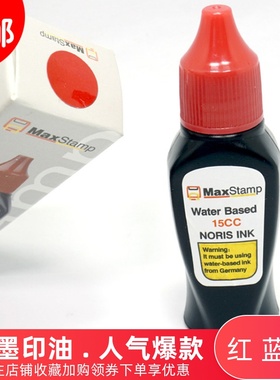MaxStamp吉普生回墨印油红色回墨翻斗印专用补充印泥油15cc包邮