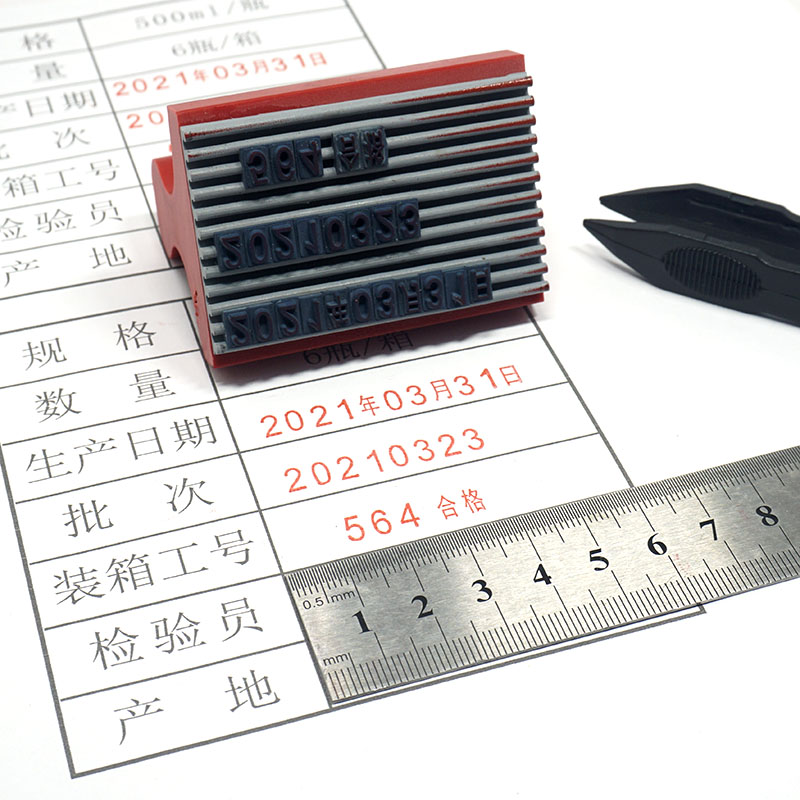 数字字母活字组合印章0-9可调节
