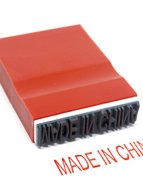 中国制造印章MADE IN CHINA英文章纸箱包装产地软胶手工印章制作
