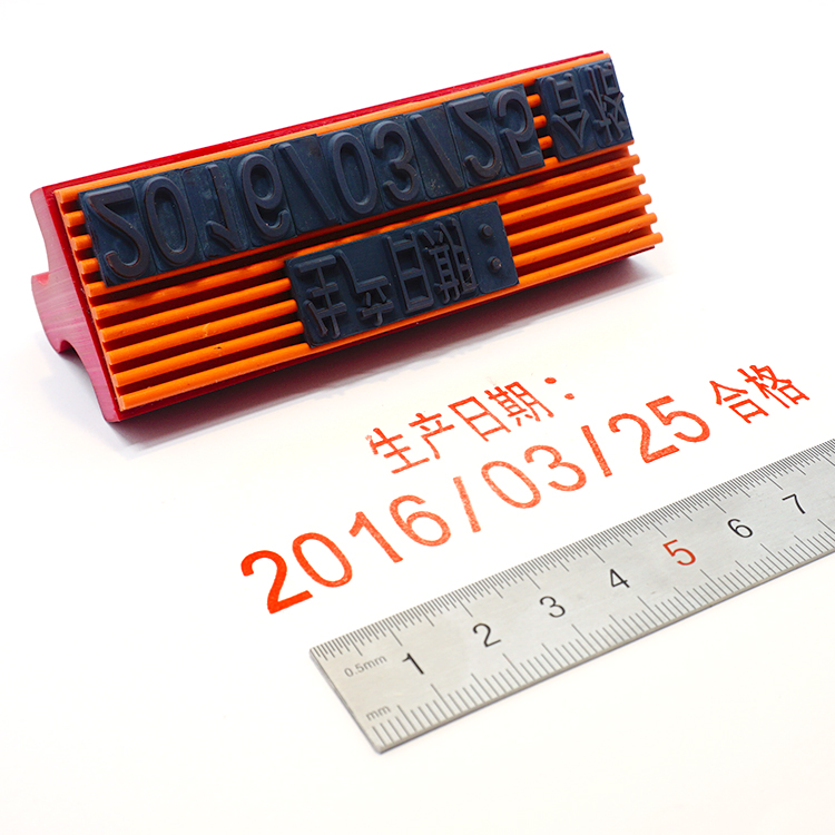 活字组合印章单双排纸箱生产日期