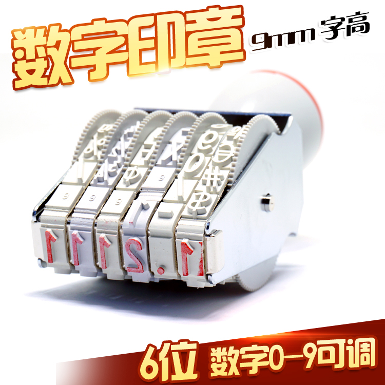 卓达数字印章1596可调转轮号码印