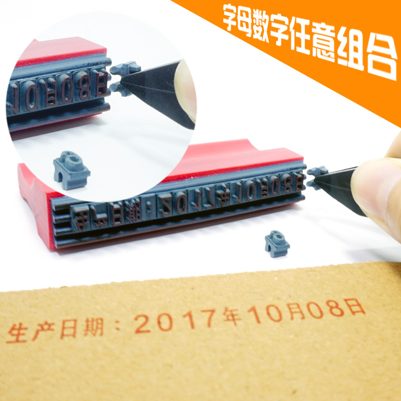 纸箱生产日期印章可调年月日6mm卡槽活字字母数字印章0-9组合小号