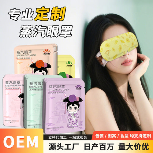 国风国潮热敷睡眠眼罩厂家一次性发热遮光护眼贴午休蒸汽眼罩批发