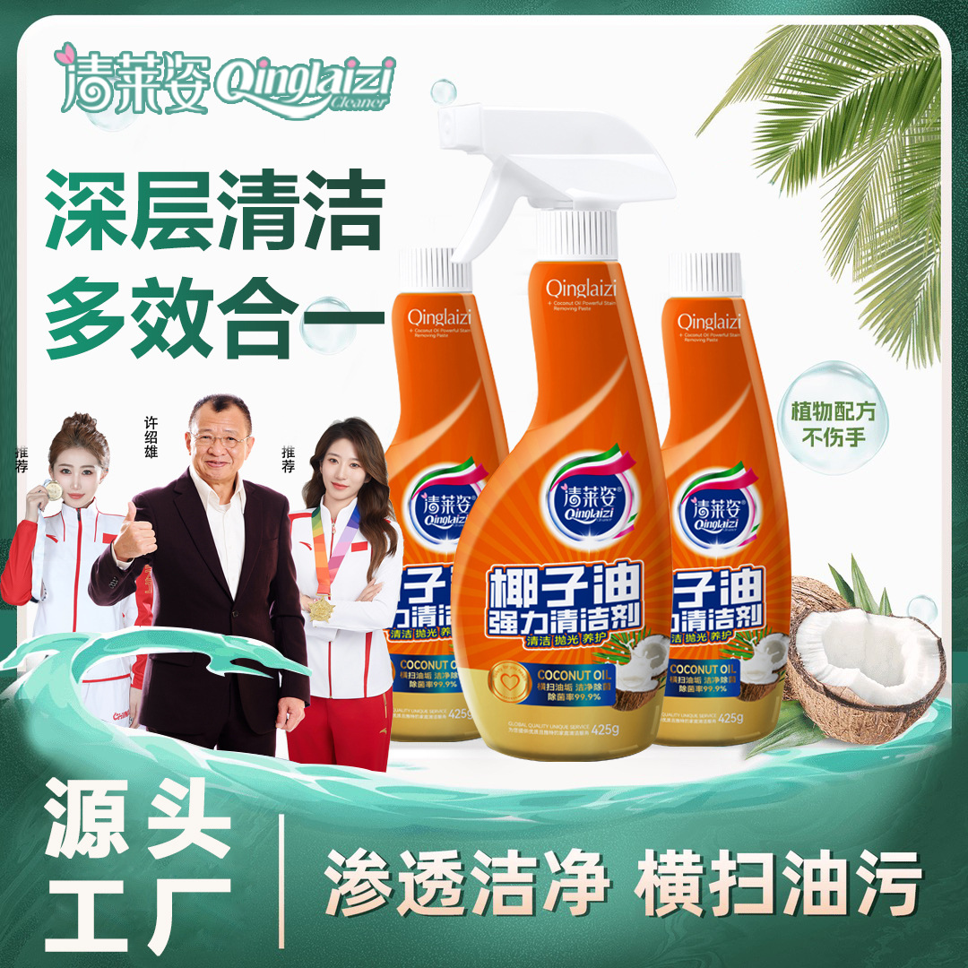 清莱姿椰子油强力清洁剂深度清洁厨具去黄抛光去污除垢多效合一