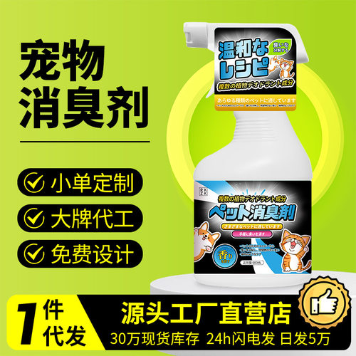 RKZK宠物除臭剂除味剂除味除臭尿味留香喷雾猫咪狗狗通用宠物香水