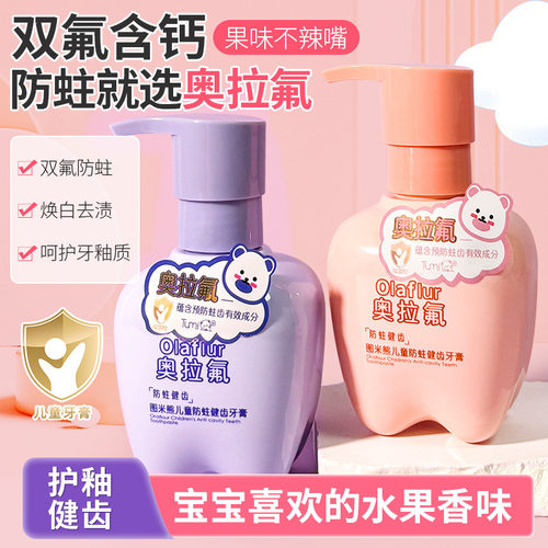 图米熊奥拉氟儿童牙膏防蛀2-3-6-12岁换牙期小孩含氟宝宝健齿按压