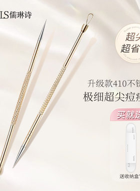 儒琳诗超尖粉刺针细胞夹去黑头夹镊子刮闭口挤痘针清洁工具神器