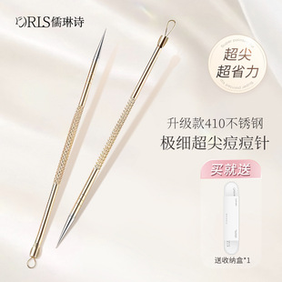 儒琳诗超尖粉刺针细胞夹去黑头夹镊子刮闭口挤痘针清洁工具神器