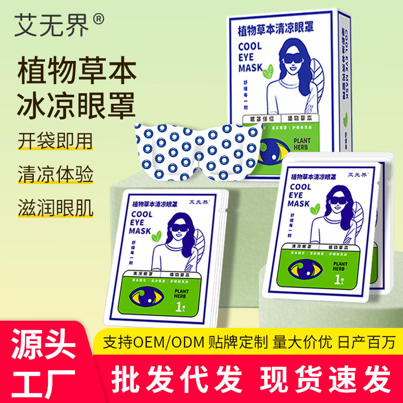 艾无界艾草蒸汽眼罩一次性热敷自发热蒸气遮光眼罩缓解儿童,居家日用,眼罩,淘宝优惠券,粉丝福利购,淘宝优惠卷