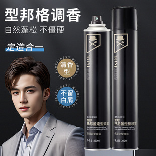 型邦托尼盖定型喷雾发胶自然蓬松清香型持久定型