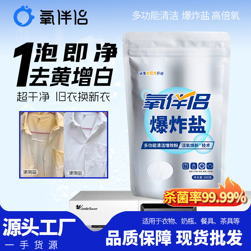 氧伴侣爆炸盐家用彩漂粉白色衣服去污渍洗衣洗衣粉氧泡洗一件代发,洗护清洁剂/卫生巾/纸/香薰,彩漂,淘宝优惠券,粉丝福利购,淘宝优惠卷