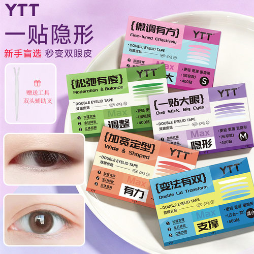 YTT 隐形双眼皮贴超粘自然隐形无痕哑光单眼皮肿眼泡救星持久不塌